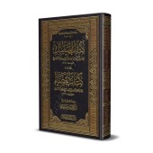 Kitâb al-Manâsik suivi de Kitâb al-Qadhâ'/كتاب المناسك ويليه كتاب القضاء